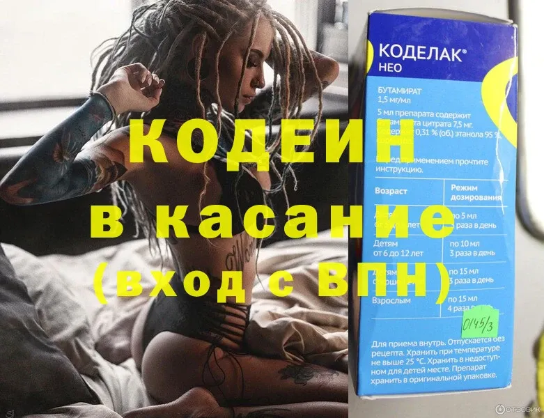 Codein Purple Drank  это официальный сайт  Вельск  дарнет шоп 